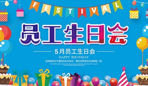 你為企業(yè)付出，我代企業(yè)送祝福